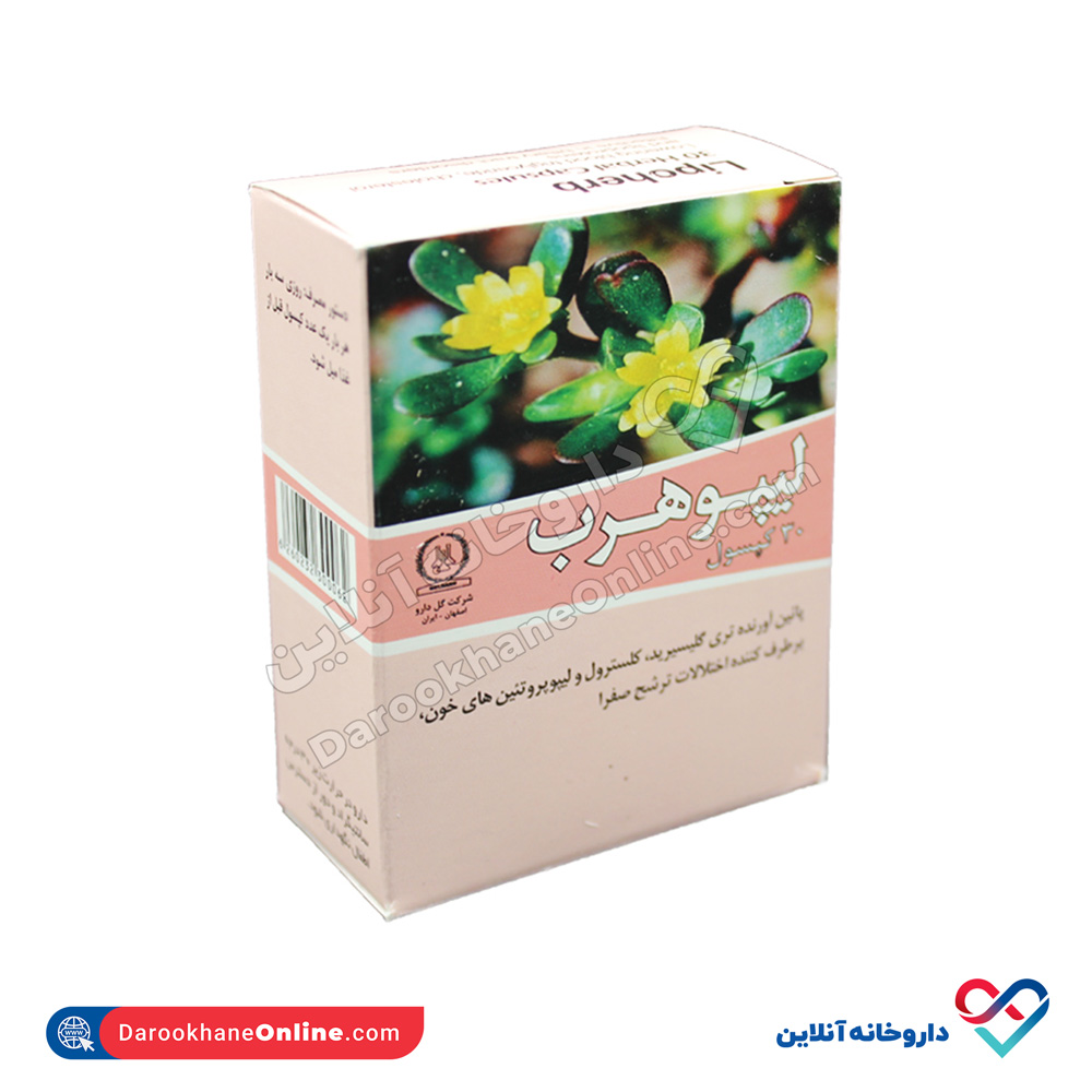 Lipoherb-30-Caps-1.jpg کپسول لیپوهرب گل دارو 30 عددی - Image 1